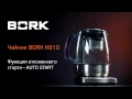 BORK K810 Инструкция по работе чайника от производителя BORK