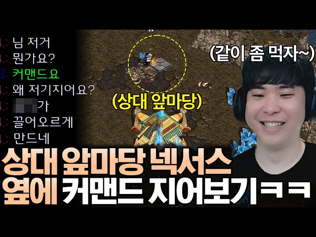 상대 앞마당 넥서스 바로 옆에 커맨드 짓고 같이 자원 캐려고 해 봤는데.. 상대 반응이?ㅋㅋ