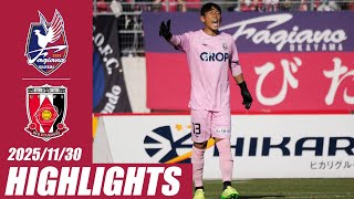 【11月30日浦和戦】DAZNハイライト