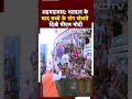 Ahmedabad: मतदान के बाद छोटे बच्चे के संग खेलते दिखे PM Modi | Lok Sabha Election  - 00:21 min - News - Video