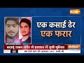 Budaun Latest News Today LIVE: योगी ने जो कहा किया..हत्यारे पहुंचे यमराज के पास! CM Yogi | UP Police  - 11:54:59 min - News - Video