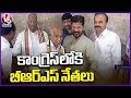 BRS Leaders Joins Congress In Presence Of CM Revanth Reddy | V6 News
