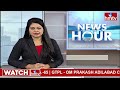 LIVE : వైసీపీ నేత ఇంట్లో నాటు బాంబుల కలకలం ..| Bombs at Palnadu District | AP Elections |  hmtv  - 48:26 min - News - Video