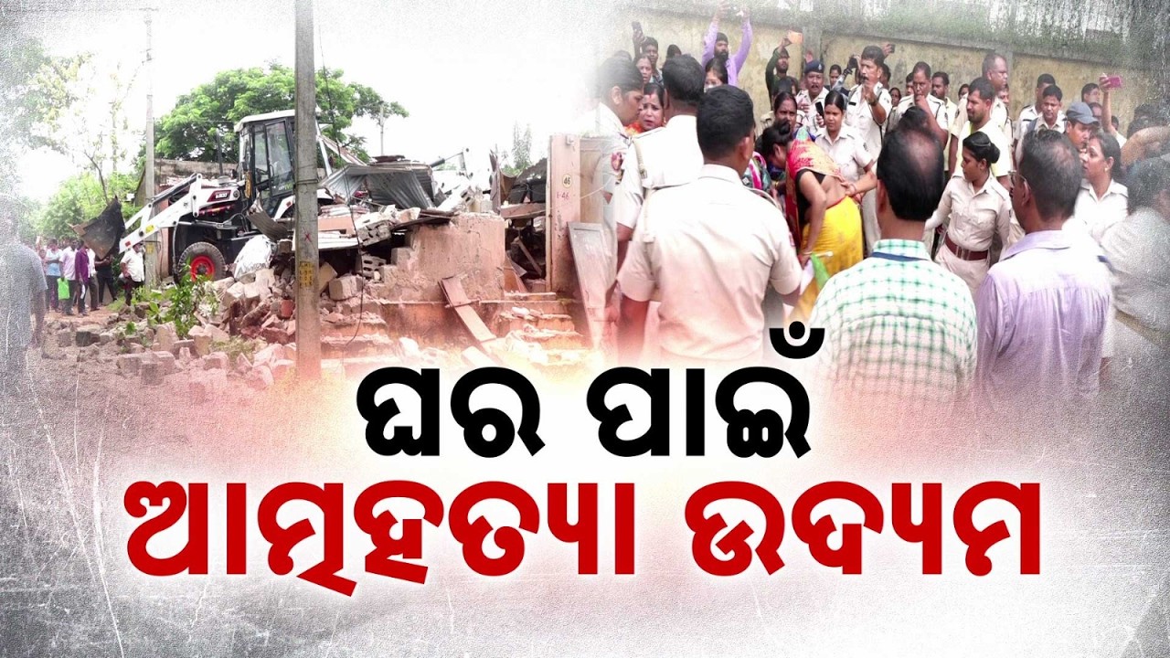 High Tension In Bhubaneswar: 330 Houses Demolished In Niladri Vihar Eviction Drive | Argus News