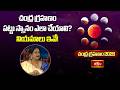 చంద్ర గ్రహణం పట్టు స్నానం ఎలా చేయాలి? నియమాలు ఇవే! | What is Pattu Snanam? | Lunar Eclipse 2026
