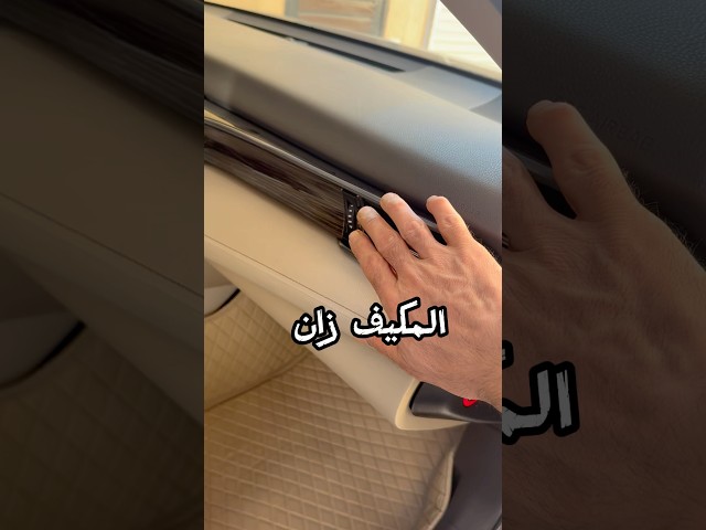 مكيف السيارة زان