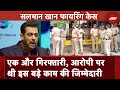 Salman Khan Firing Case: Mumbai Crime Branch ने सलमान खान फायरिंग केस में की एक और गिरफ्तारी | NDTV