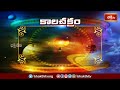 కాలచక్రం | Today Kalachakram | Archana | 27th Feb 2024 | Bhakthi TV  - 00:41 min - News - Video