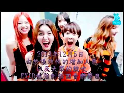 從谷底爬起的逆行女團---EXID