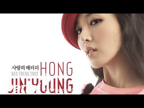 사랑의배터리 홍진영 가사(lyrics)