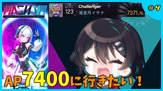 AP7400を目指す夜🐋MASH VP Re:VISION配信#4