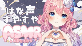 【＃ASMR／3dio】風邪ひいちゃいました～本日限定！鼻声ASMR(;´・ω・)耳かき／マッサージ／囁き声【花宮てふ／睡眠導入】