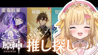 【#原神 】鐘離せんせー！雷電将軍！！また会いに来ました～！！！！世界任務！【いもいぽて】#新人VTuber #Vtuber #完全初見