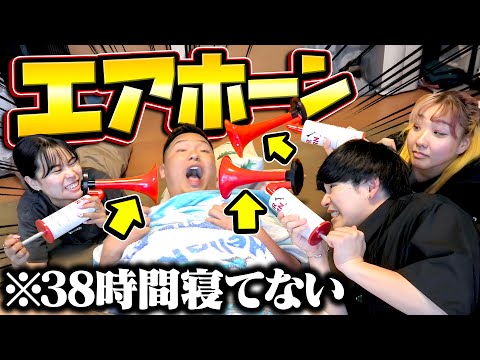 兄が寝ようとしたら即エアホーンし続けたらガチ泣きし出した