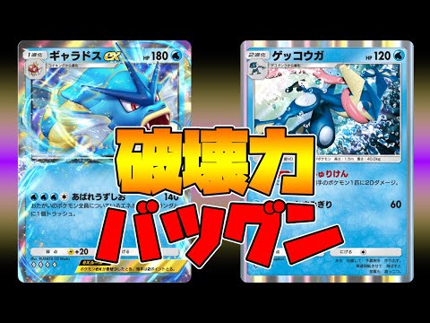 【ポケポケ】ギャラドス、ゲッコウガで3種類のデッキ作ったけど楽しすぎるｗｗｗ