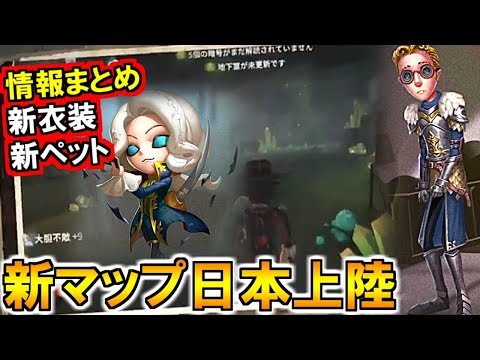 (第五人格 Identity V)新シーズン・新キャラは延期…代わりに新アイテム情報！