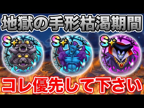 【ドラクエウォーク】トリプル魔王覚醒中の地獄期間突入中!! コレ優先して下さい!!【DQW】のサムネイル