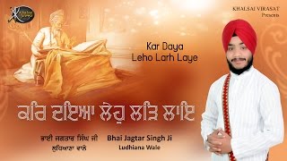 Kar Daya Leho Larh Laye Bhai Jagtar Singh ji Ludhiane wale