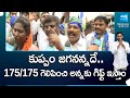 Public About YSRCP win in Kuppam | CM Jagan Election Campaign | @SakshiTV