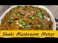 Shahi Mushroom Matar | Mushroom Peas Curry | Show Me The Curry