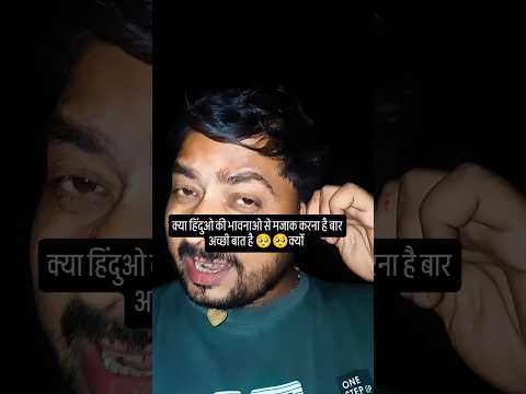 क्या ये बात सही हर बार हिंदू ही क्यों | #kattarhindu#diwaliyogiji #akhleshyadav#druvrathi #ayodhyaji