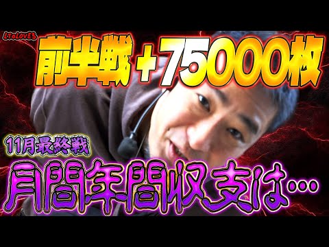 【ToLOVEるダークネス】11月最終戦！ここ3ヶ月キツすぎました…【ガイモンの豪腕夢想#684】