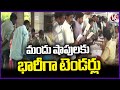 Tenders Open for Joint Warangal District Liquor Shops | Telangana News | V6 News