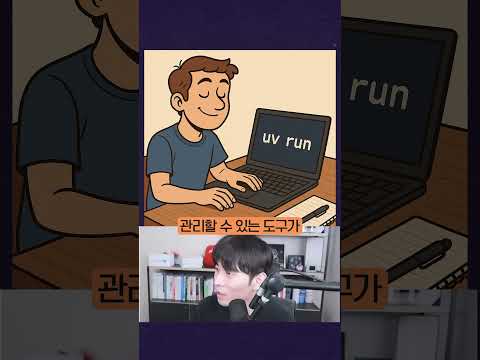 아직도 pip 쓰시나요? #shorts