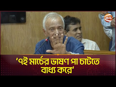 'তাজউদ্দীন আহমদের নাম শেখ হাসিনা মুখে একবারও নেননি, এটায় কষ্ট' | syed jamil ahmed | Channel 24