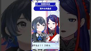 意外な共通点 #佳鏡院生放送