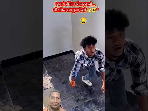 bahan ji😂 #comedy #funny #realfools #trending #shorts #tutorialfilter