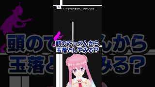 【Q REMASTERED】ヒーローは星に帰りました #shorts #vtuber #ゲーム実況 #qremastered   #いるはー