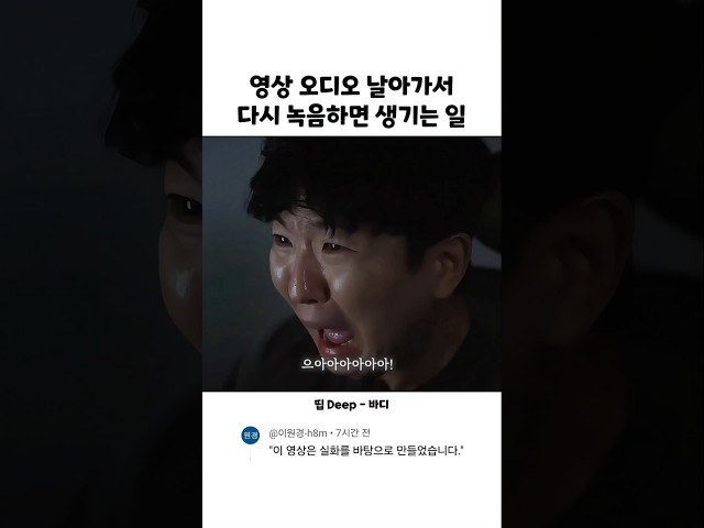 영상 오디오 날아가서 다시 녹음하면 생기는 일