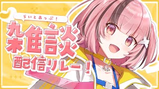 【 #雑談】#らいとあっぷ ！ 雑談リレー配信✨3番手🐻【#熊間まゆ / #Japanese #vtuber】