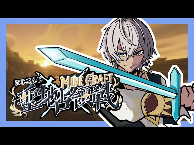 【マイクラ】聖地占領戦　2日目【にじさんじ/イブラヒム】