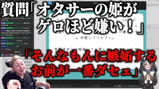 オタサーの姫に嫉妬する質問主を一喝する漫画家【ハミタの質問箱】