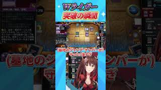 Wライガー突破の瞬間 #遊戯王マスターデュエル #遊戯王 #yugioh #にじさんじ #フミ