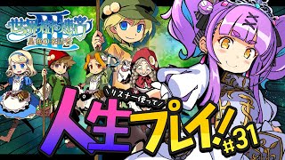 【世界樹の迷宮Ⅲ 星海の来訪者 HD REMASTER】#31｜人生縛りリスナーで冒険する初見世界樹の迷宮Ⅲ 星海の来訪者【日ノ森あんず】