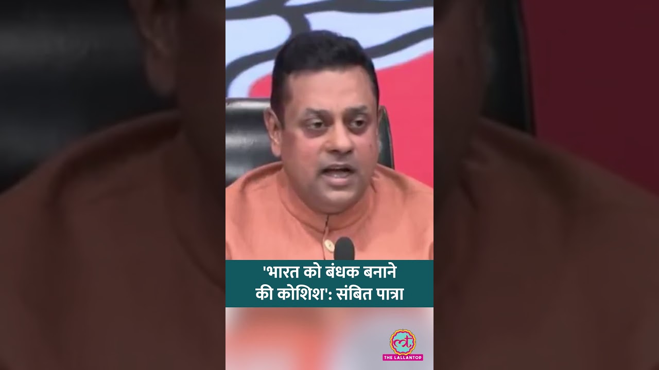 'Jantar Mantar में जो हो रहा वो भारत की कहानी नहीं', Protest पर क्या बोले Sambit Patra? #shorts