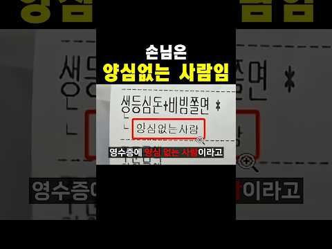 ?? : 손님은 양심없는 사람임