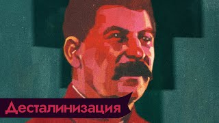 Личное: Развенчание культа личности Сталина. Почему нельзя забывать тот период нашей истории / @Максим Кац