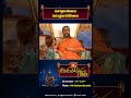 మన తాపాన్ని, పాపాన్ని పరిహారం చేసే కలియుగ కామధేను లాంటి మహా గురువు : Sri Subudhendra Teertha Swamiji
