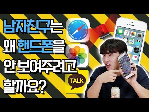 19? 바람? 사진? 남친이 핸드폰을 보여주지 않고 싶어하는 이유!