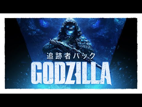 追跡者パック: ゴジラバンドル | Call of Duty: Vanguard & Warzone