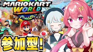 【 参加型 】みんなで一緒に マリオカートワールド ！私達と一緒に楽しくレース♪【 #Vtuber /まっひー 】