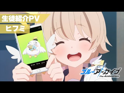 【ブルアカTVアニメ】 ヒフミ 生徒紹介PV