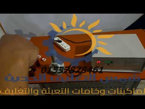 ماكينة اندكشن سيل ابيض يدوي جهد عالي