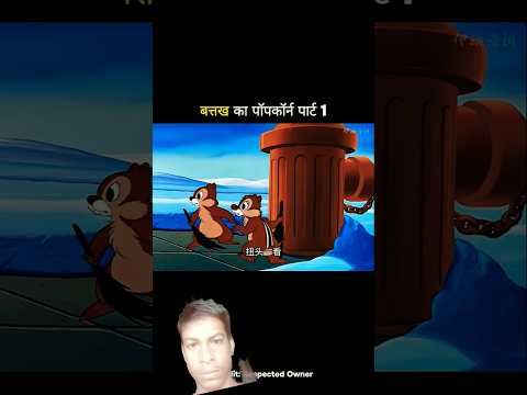 bathak ka popcorn part 1 #funny #cartoon #comedy #sarbebhabantusukhinah