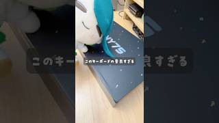 RAINY 75を購入しました。 #creamy #keyboard #shorts