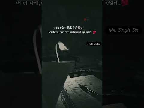 लक्ष्य🎯यदि सर्वोपरि💯है #motivation #student #study #motivational #ssc #si #ias #upsc #singhsircenter